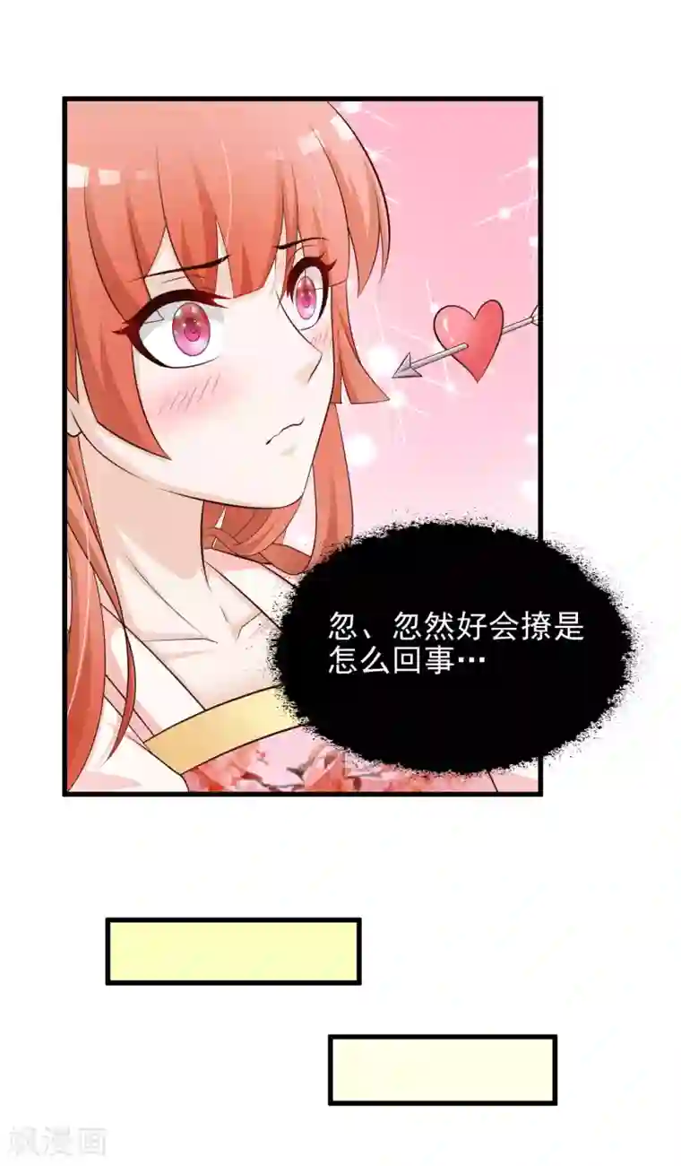 宫廷团宠升职记第52话 皇帝的土味情话