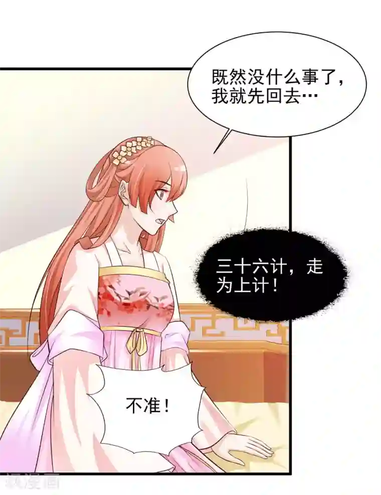 宫廷团宠升职记第52话 皇帝的土味情话