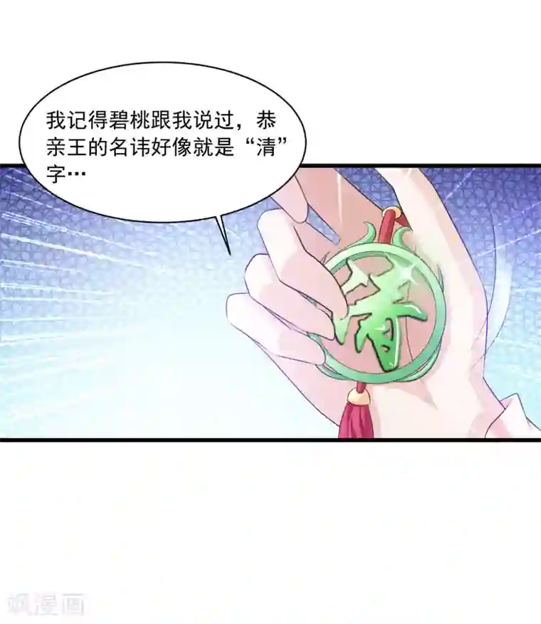 宫廷团宠升职记第53话 我一定会给你一个名分！