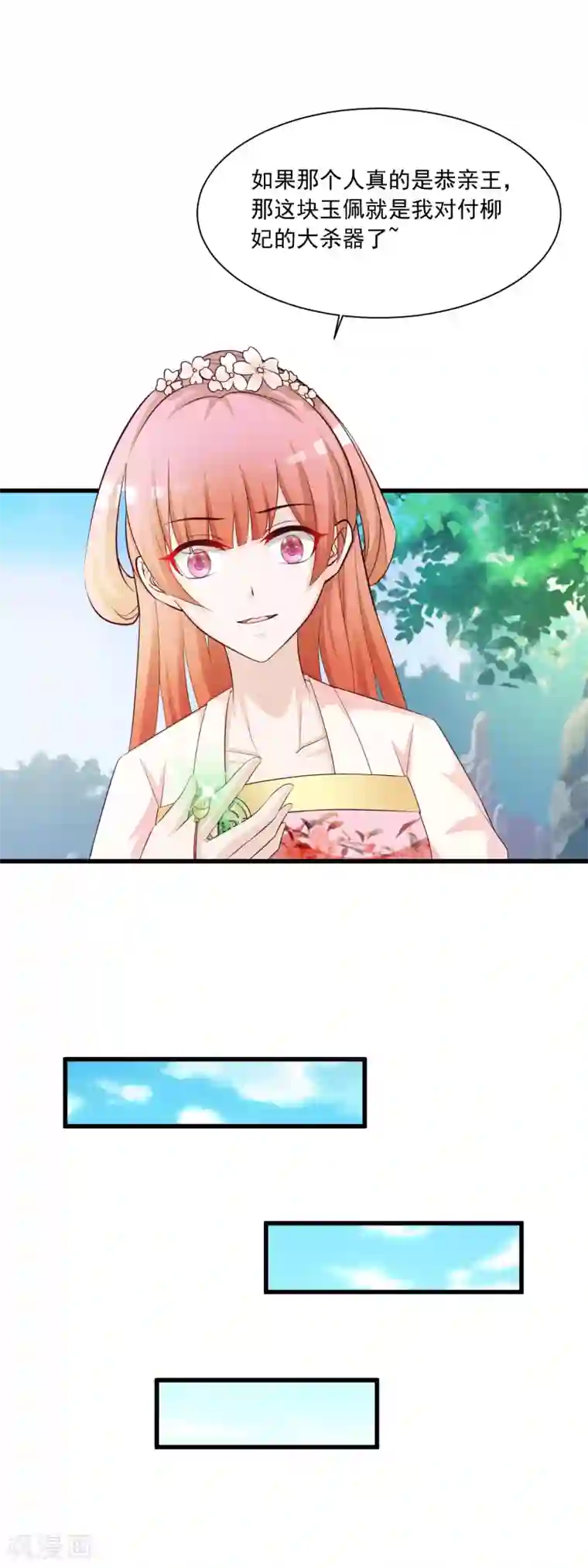 宫廷团宠升职记第53话 我一定会给你一个名分！