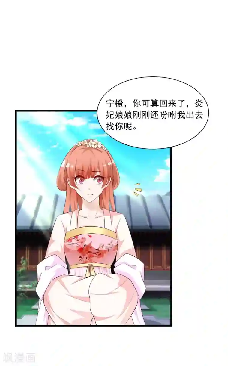 宫廷团宠升职记第53话 我一定会给你一个名分！