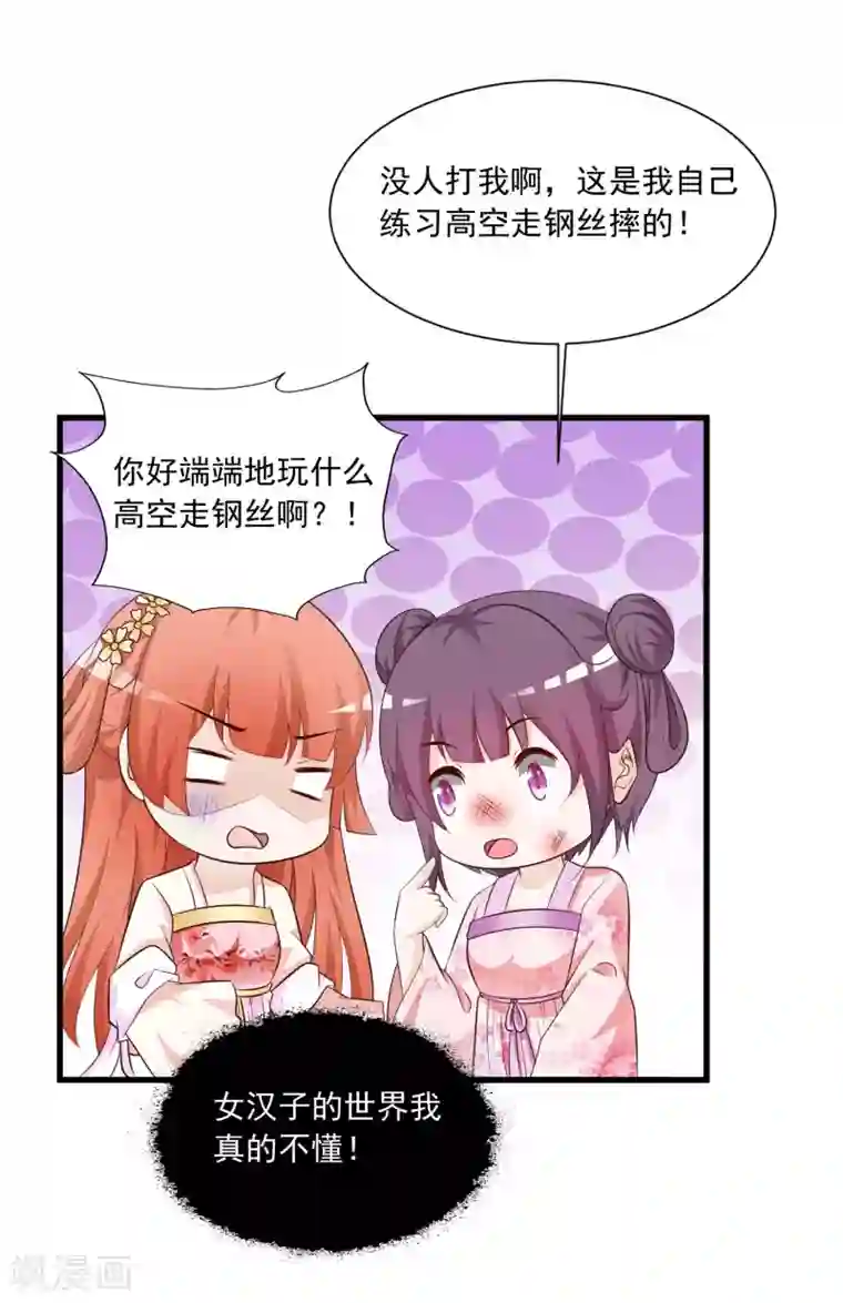 宫廷团宠升职记第53话 我一定会给你一个名分！