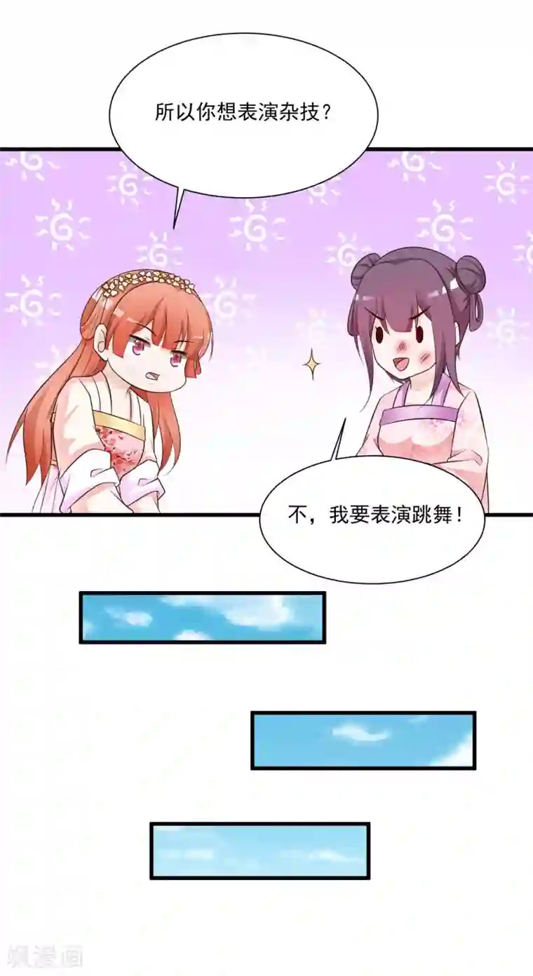 宫廷团宠升职记第53话 我一定会给你一个名分！