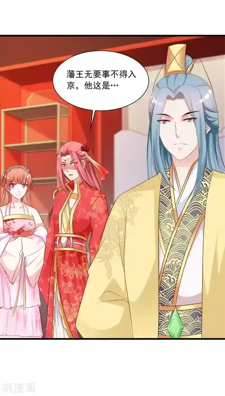 宫廷团宠升职记第53话 我一定会给你一个名分！