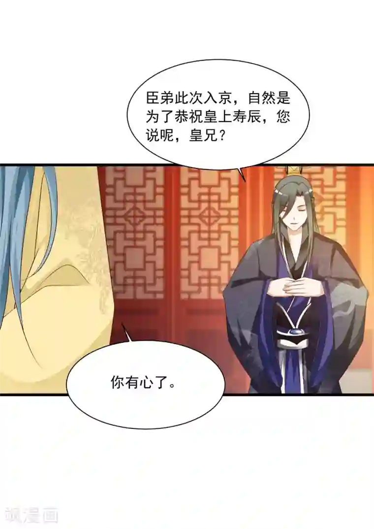 宫廷团宠升职记第53话 我一定会给你一个名分！