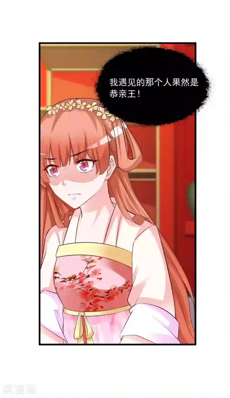 宫廷团宠升职记第53话 我一定会给你一个名分！