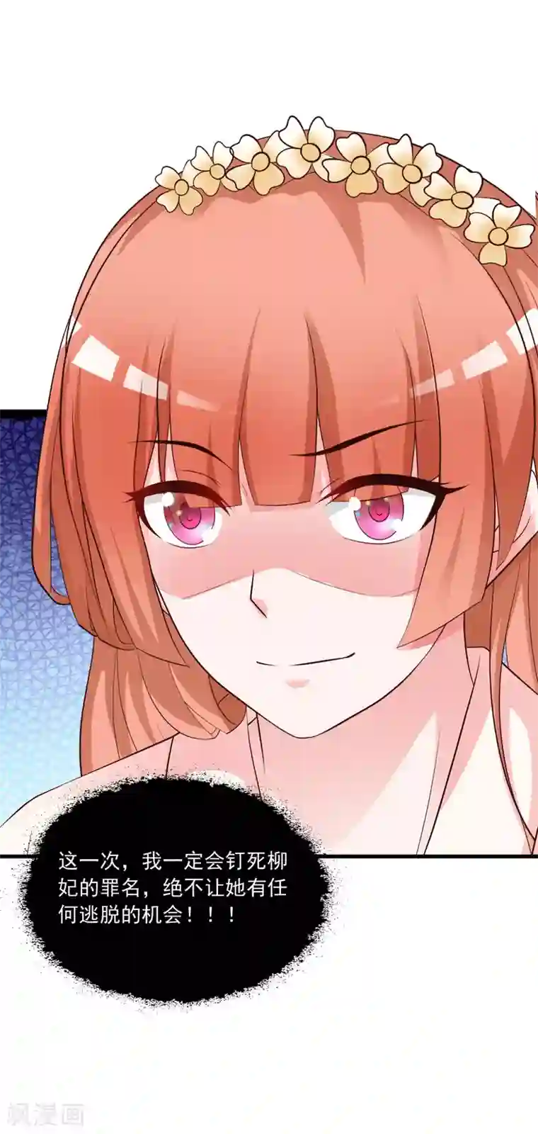 宫廷团宠升职记第53话 我一定会给你一个名分！