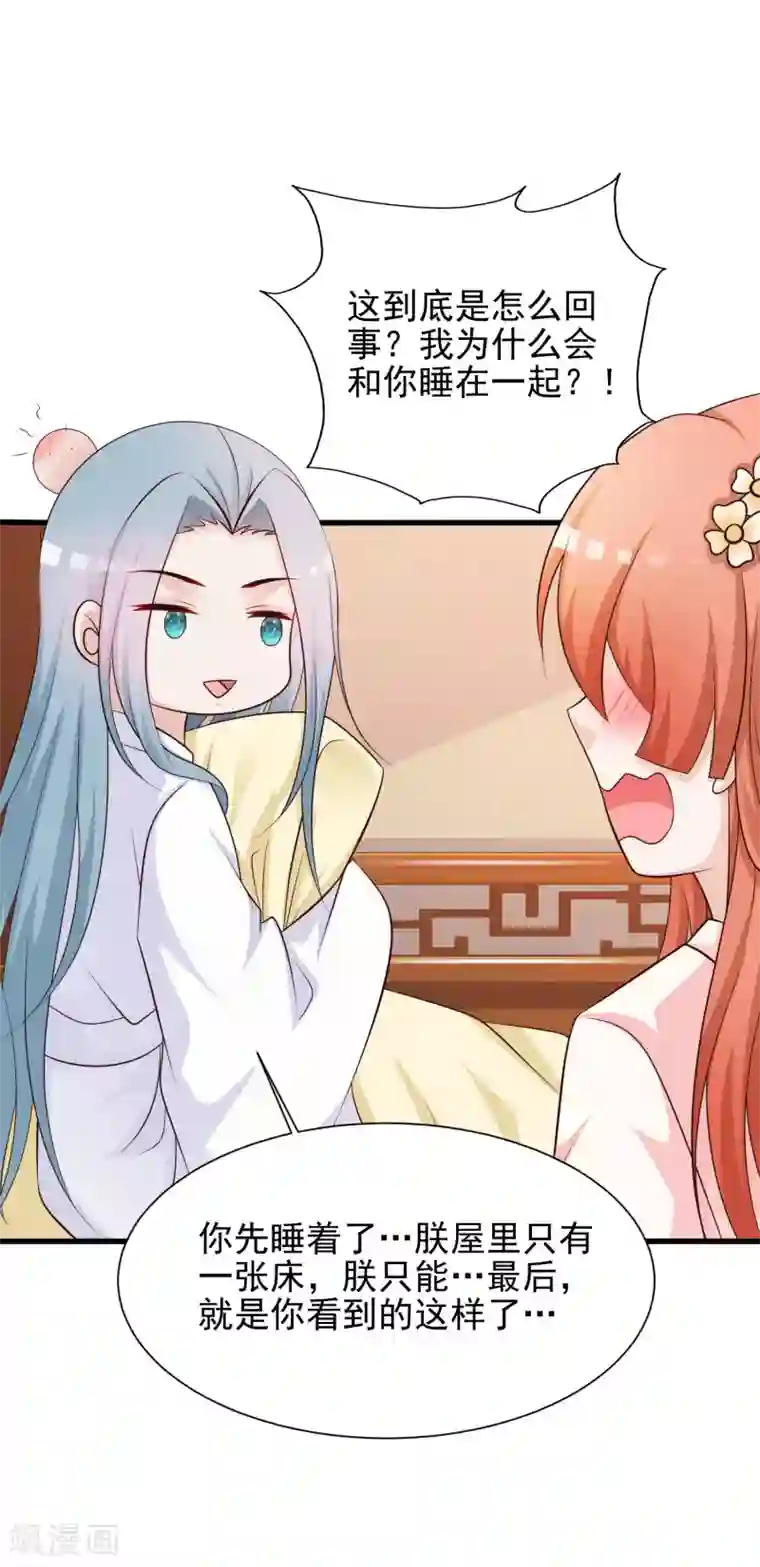 宫廷团宠升职记第53话 我一定会给你一个名分！