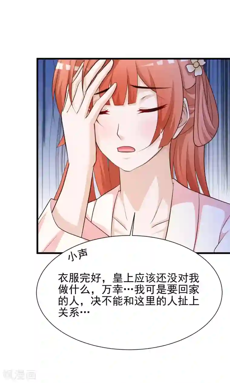 宫廷团宠升职记第53话 我一定会给你一个名分！