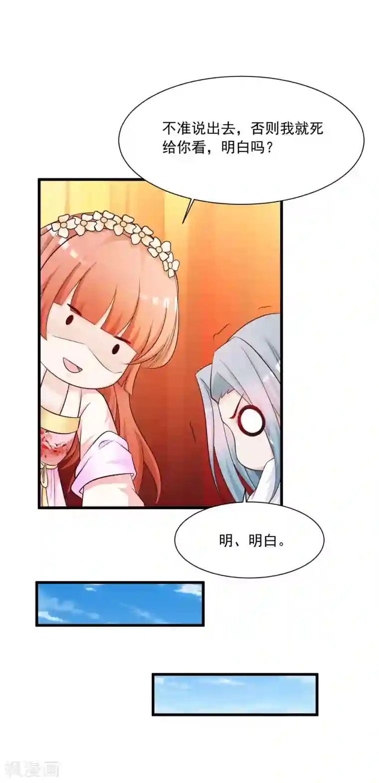 宫廷团宠升职记第53话 我一定会给你一个名分！