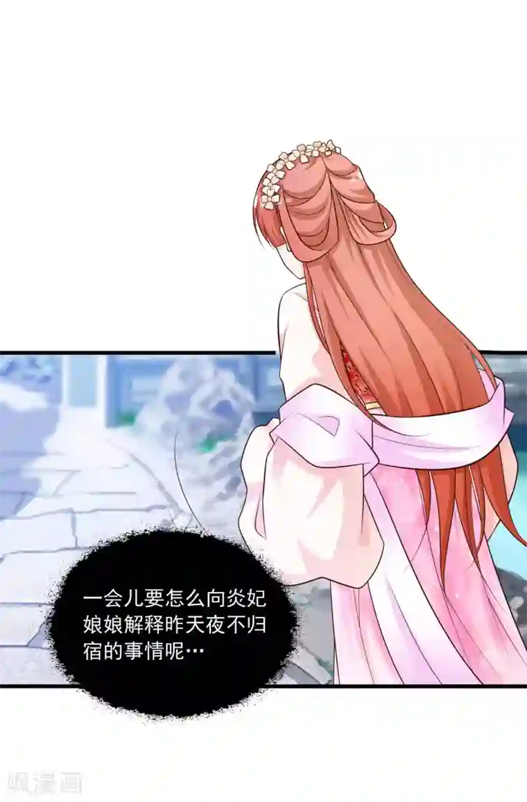 宫廷团宠升职记第53话 我一定会给你一个名分！