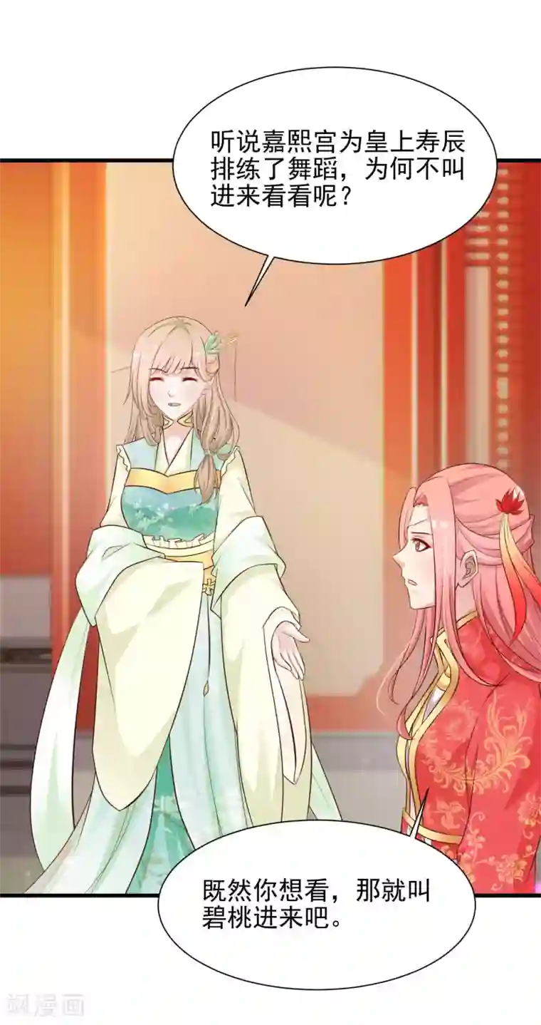 宫廷团宠升职记第54话 用宅舞征服后宫！