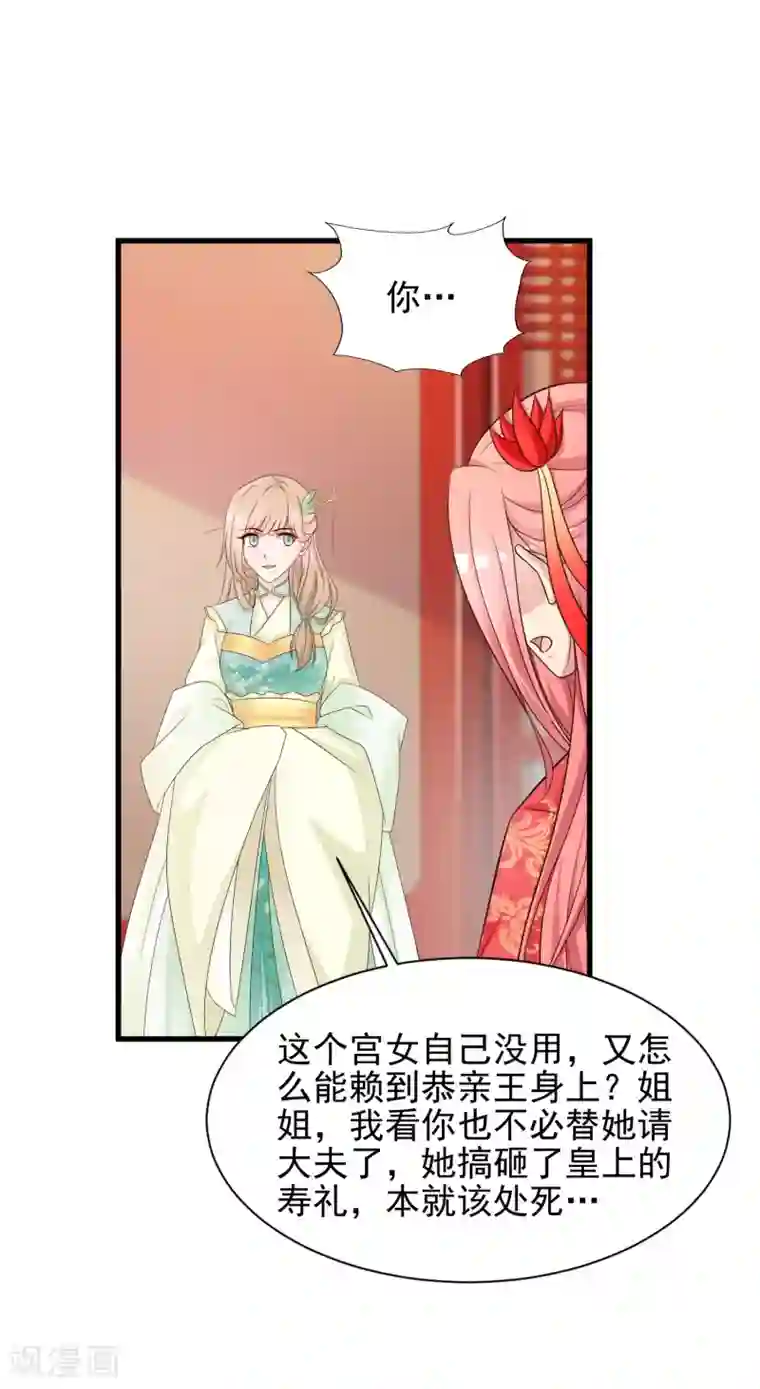 宫廷团宠升职记第54话 用宅舞征服后宫！