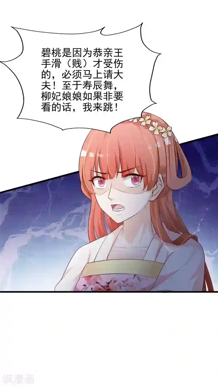 宫廷团宠升职记第54话 用宅舞征服后宫！