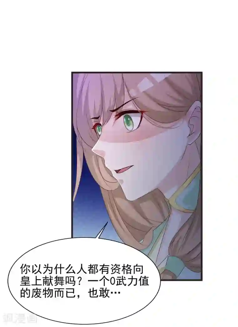 宫廷团宠升职记第54话 用宅舞征服后宫！