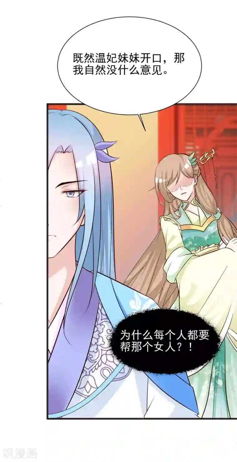 宫廷团宠升职记第54话 用宅舞征服后宫！