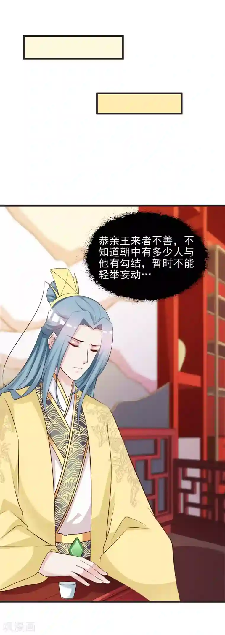 宫廷团宠升职记第54话 用宅舞征服后宫！