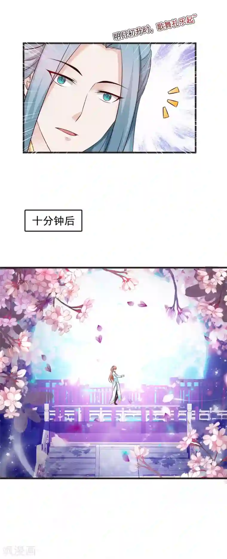 宫廷团宠升职记第54话 用宅舞征服后宫！