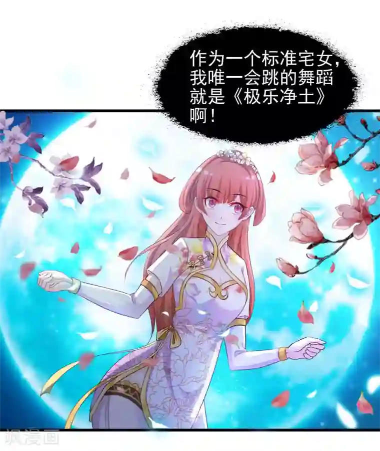 宫廷团宠升职记第54话 用宅舞征服后宫！