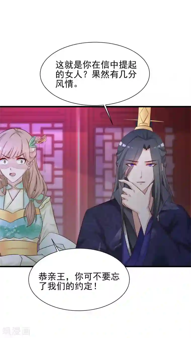 宫廷团宠升职记第54话 用宅舞征服后宫！