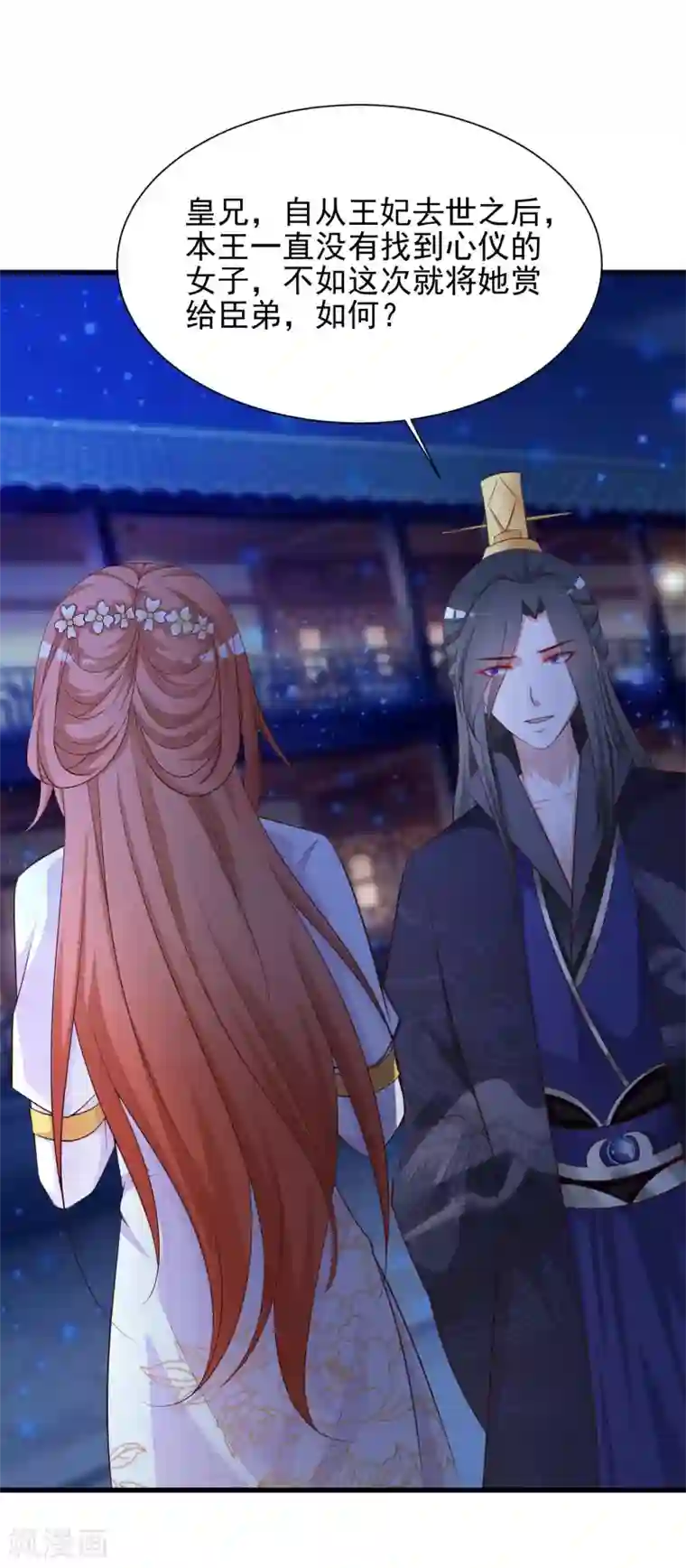 宫廷团宠升职记第54话 用宅舞征服后宫！