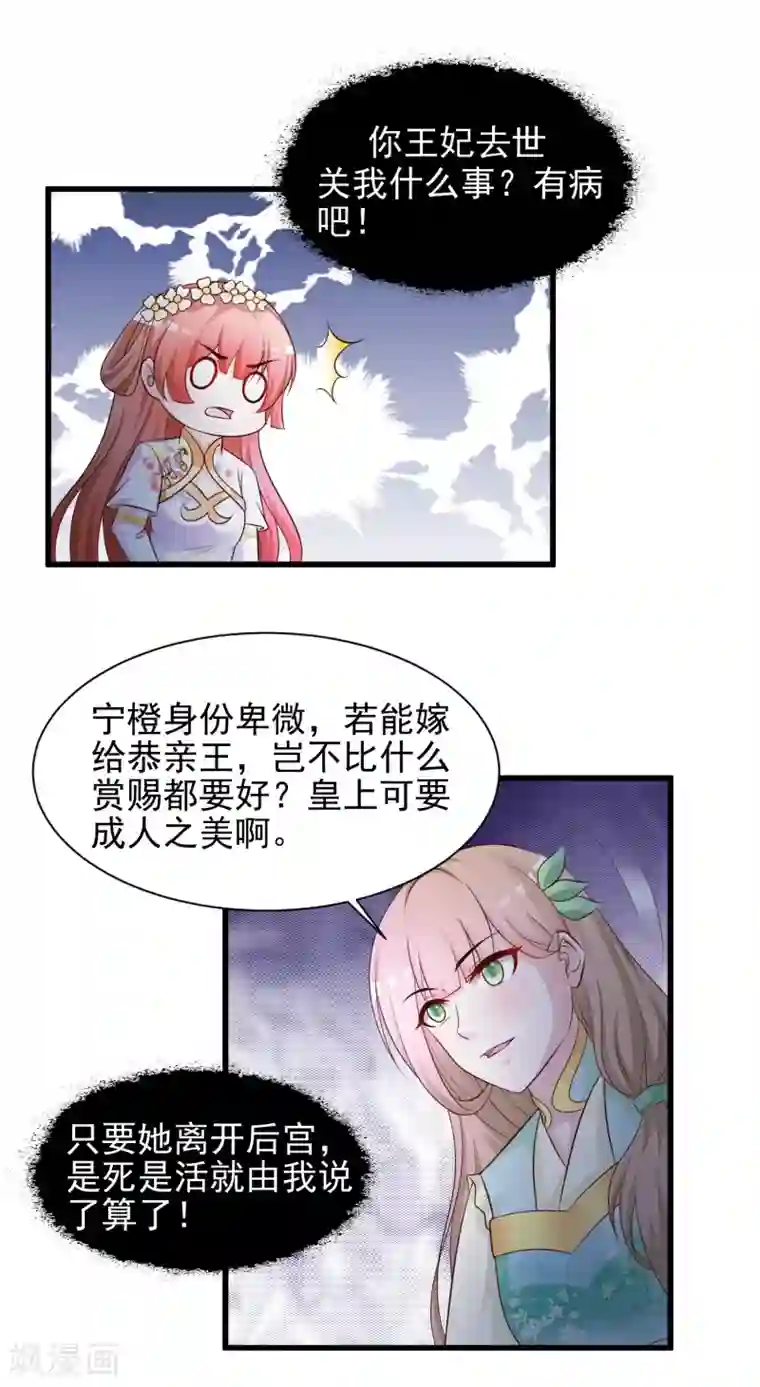 宫廷团宠升职记第54话 用宅舞征服后宫！