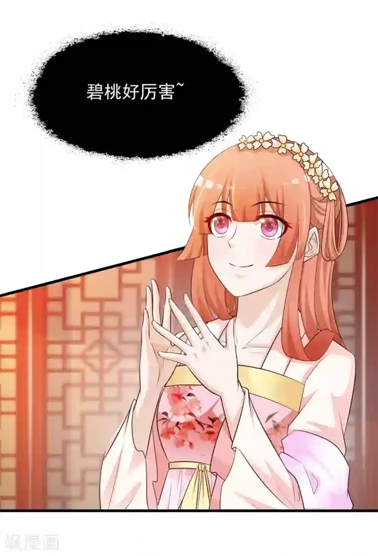 宫廷团宠升职记第54话 用宅舞征服后宫！