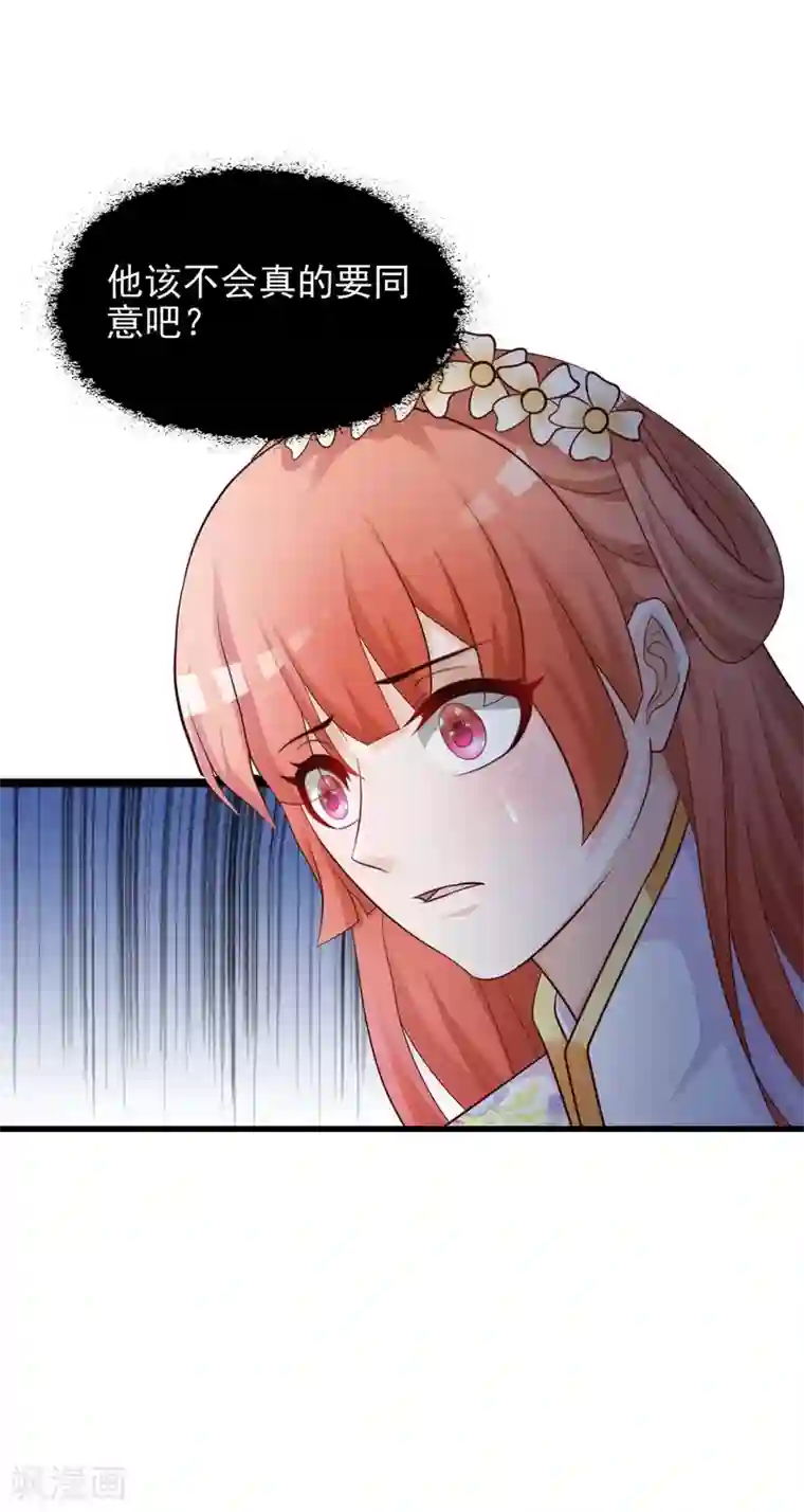 宫廷团宠升职记第54话 用宅舞征服后宫！