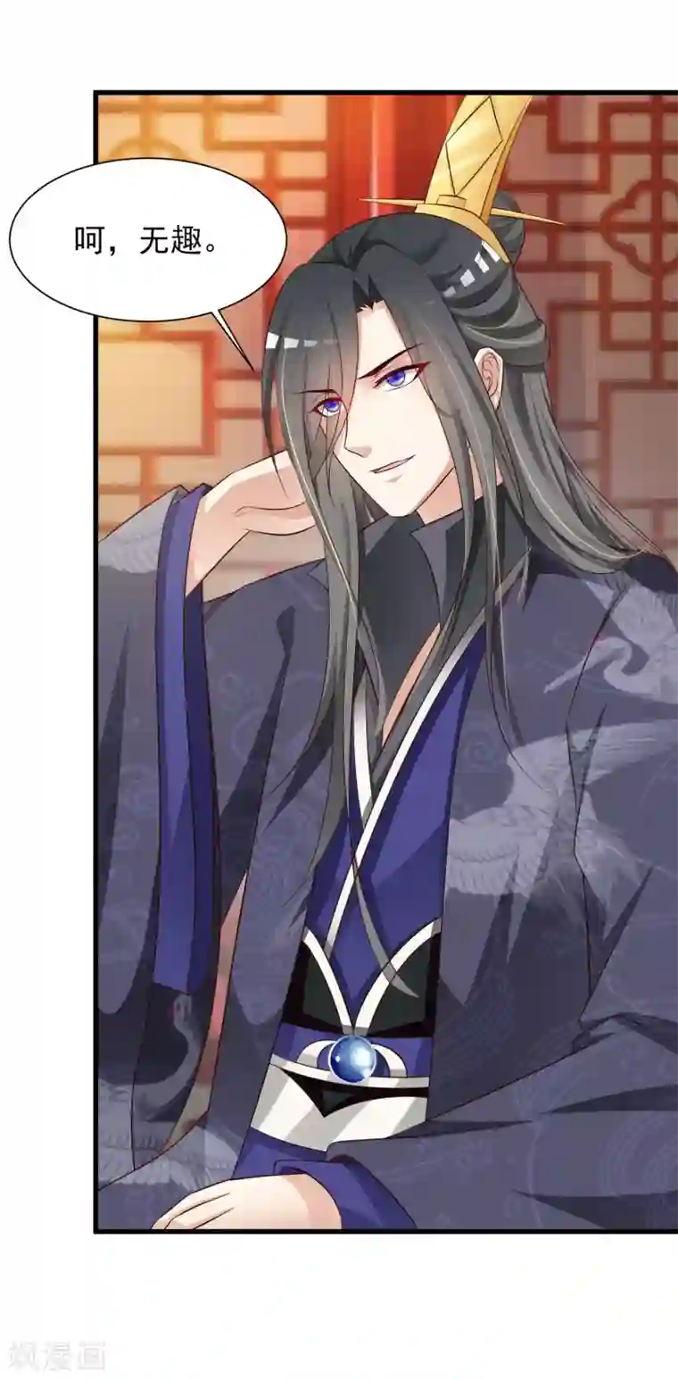 宫廷团宠升职记第54话 用宅舞征服后宫！