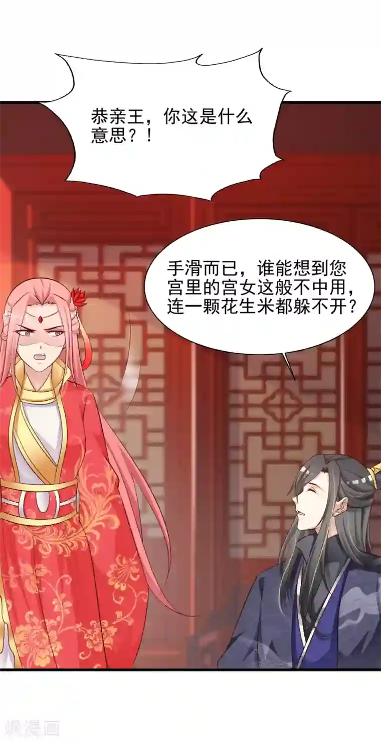 宫廷团宠升职记第54话 用宅舞征服后宫！