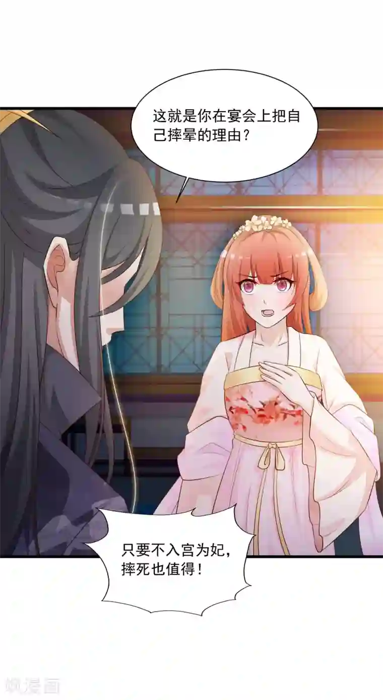 宫廷团宠升职记第55话 我的情郎是吴彦祖！