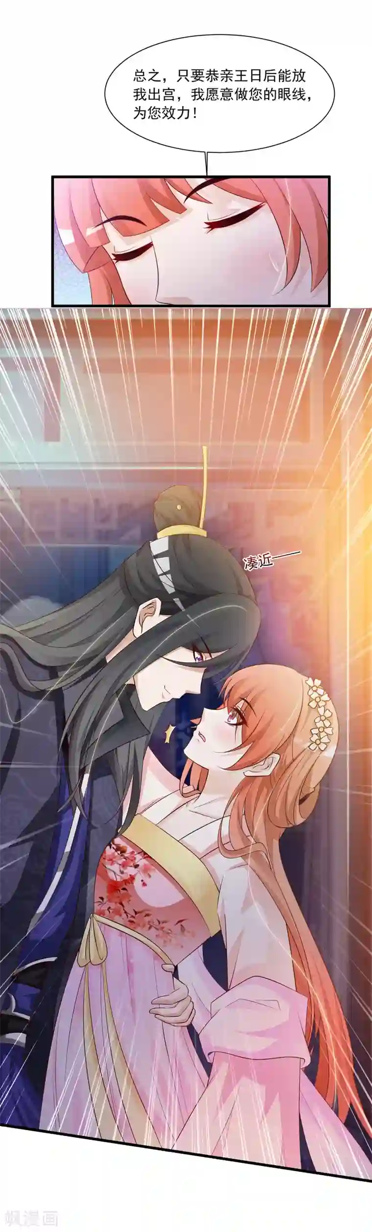 宫廷团宠升职记第55话 我的情郎是吴彦祖！