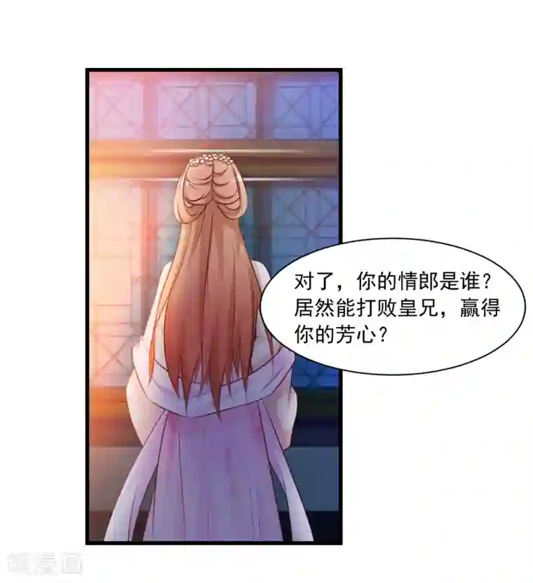 宫廷团宠升职记第55话 我的情郎是吴彦祖！