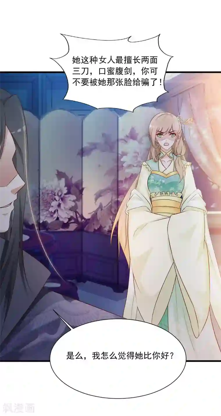 宫廷团宠升职记第55话 我的情郎是吴彦祖！