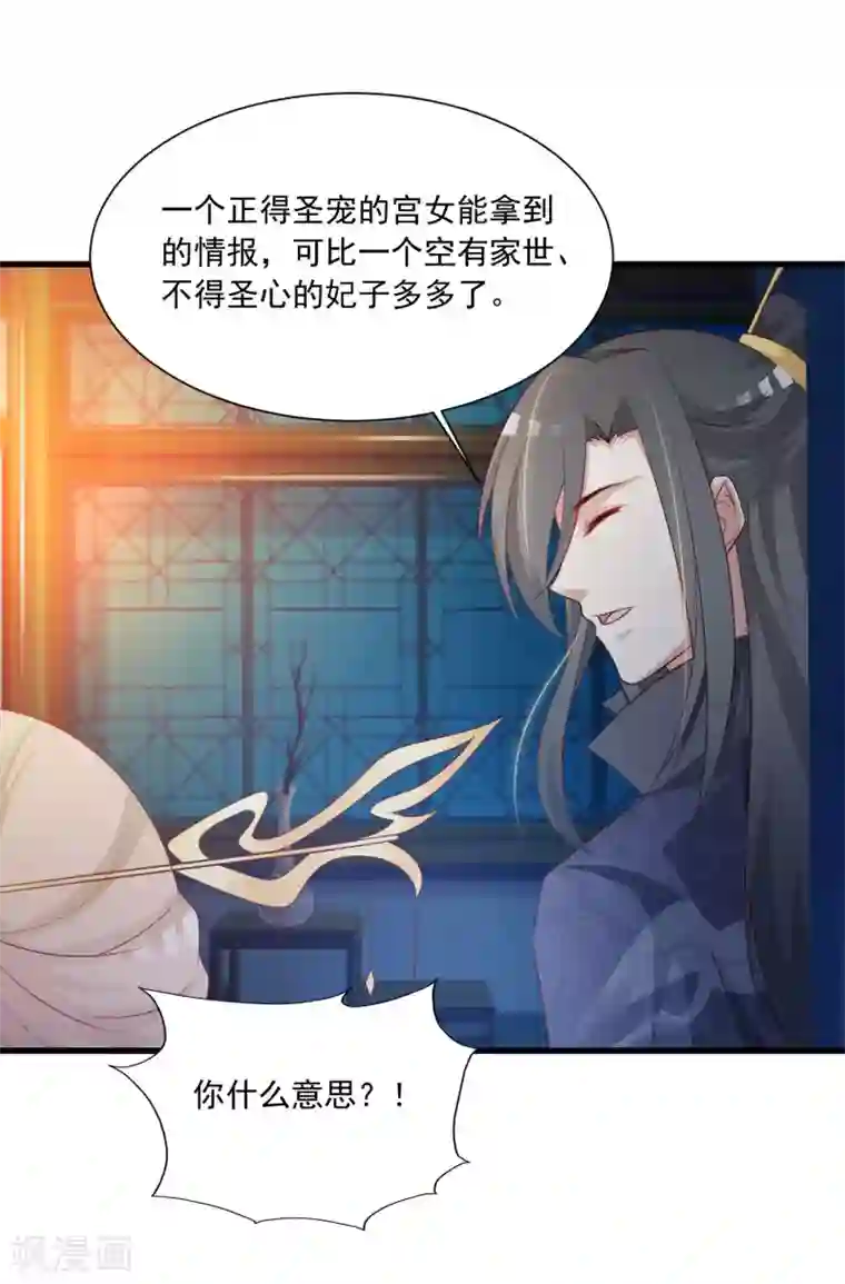 宫廷团宠升职记第55话 我的情郎是吴彦祖！