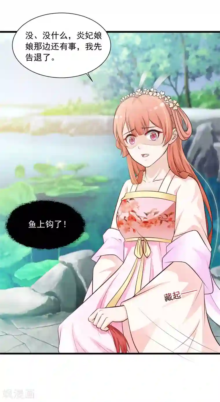 宫廷团宠升职记第55话 我的情郎是吴彦祖！