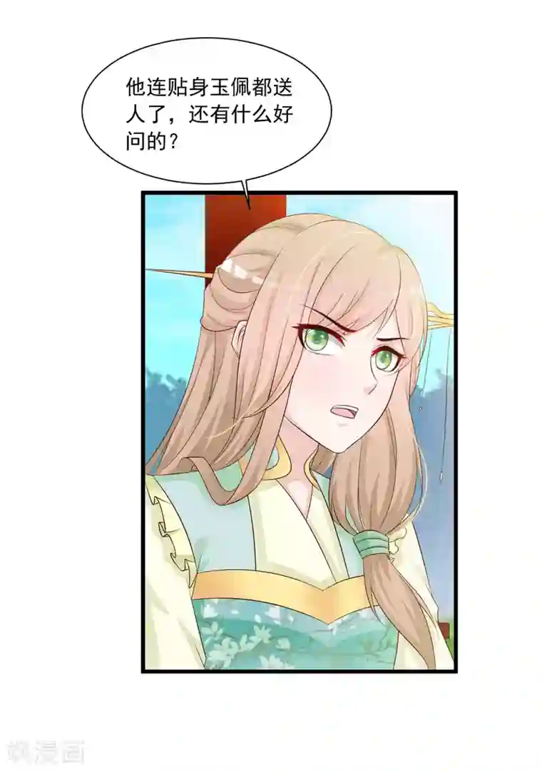 宫廷团宠升职记第55话 我的情郎是吴彦祖！