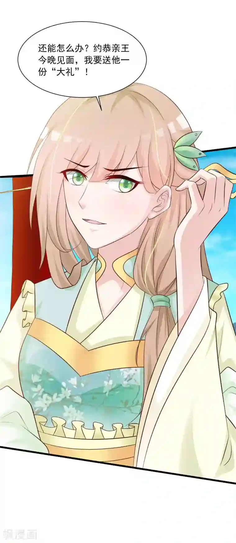 宫廷团宠升职记第55话 我的情郎是吴彦祖！