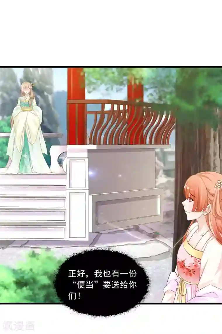 宫廷团宠升职记第55话 我的情郎是吴彦祖！