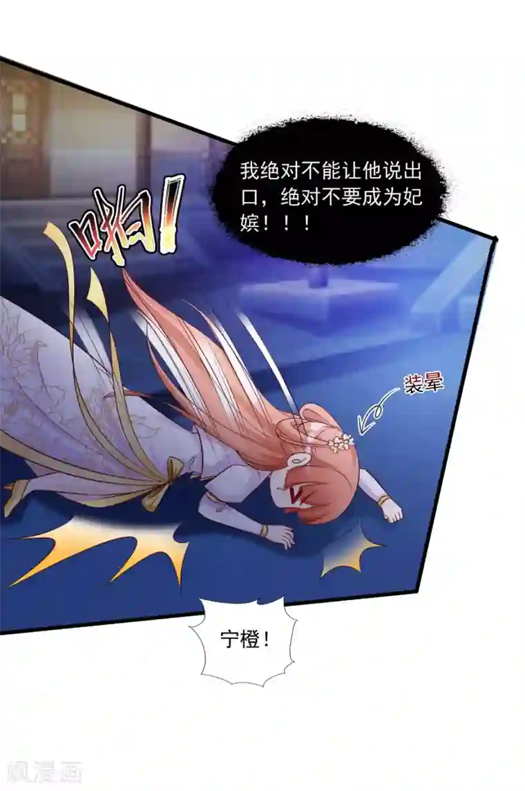 宫廷团宠升职记第55话 我的情郎是吴彦祖！