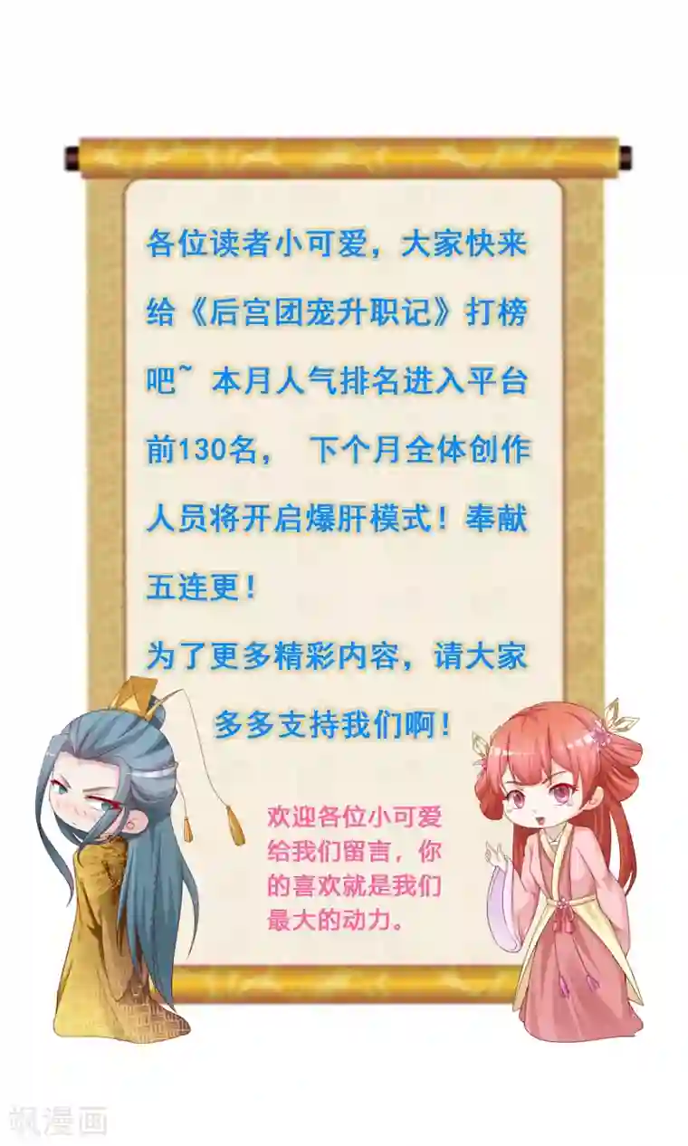 宫廷团宠升职记第55话 我的情郎是吴彦祖！