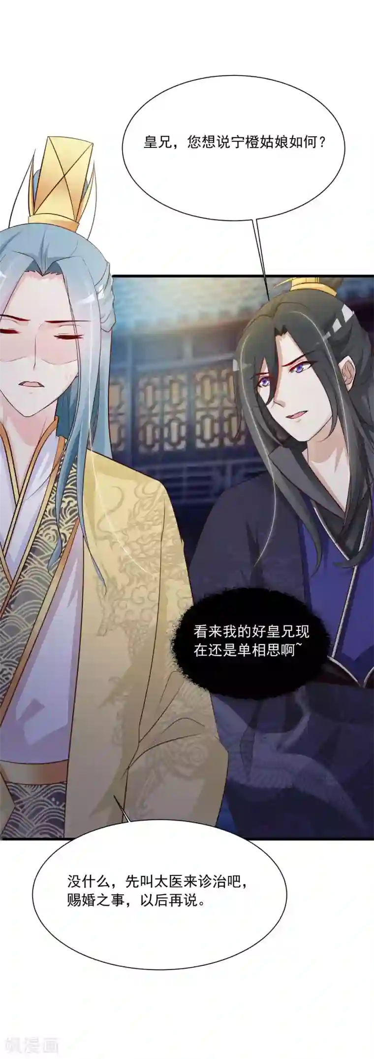 宫廷团宠升职记第55话 我的情郎是吴彦祖！