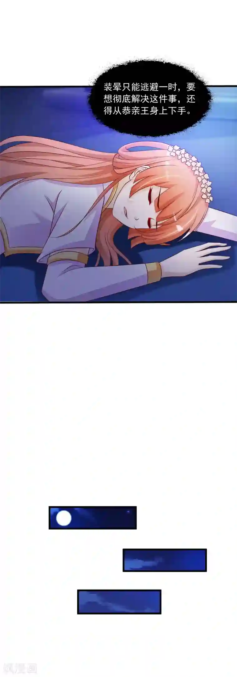 宫廷团宠升职记第55话 我的情郎是吴彦祖！