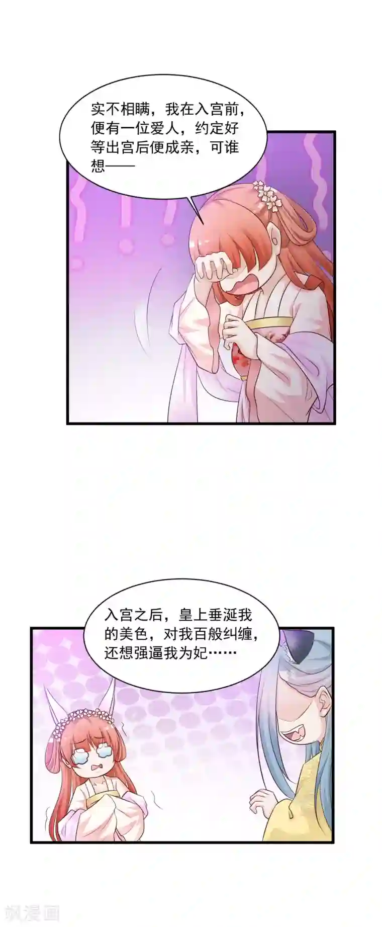 宫廷团宠升职记第55话 我的情郎是吴彦祖！