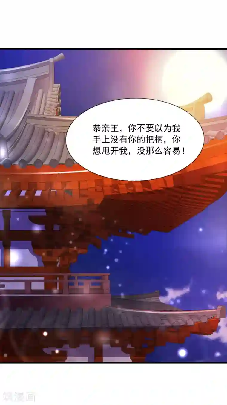 宫廷团宠升职记第56话 柳妃！你的死期到了！