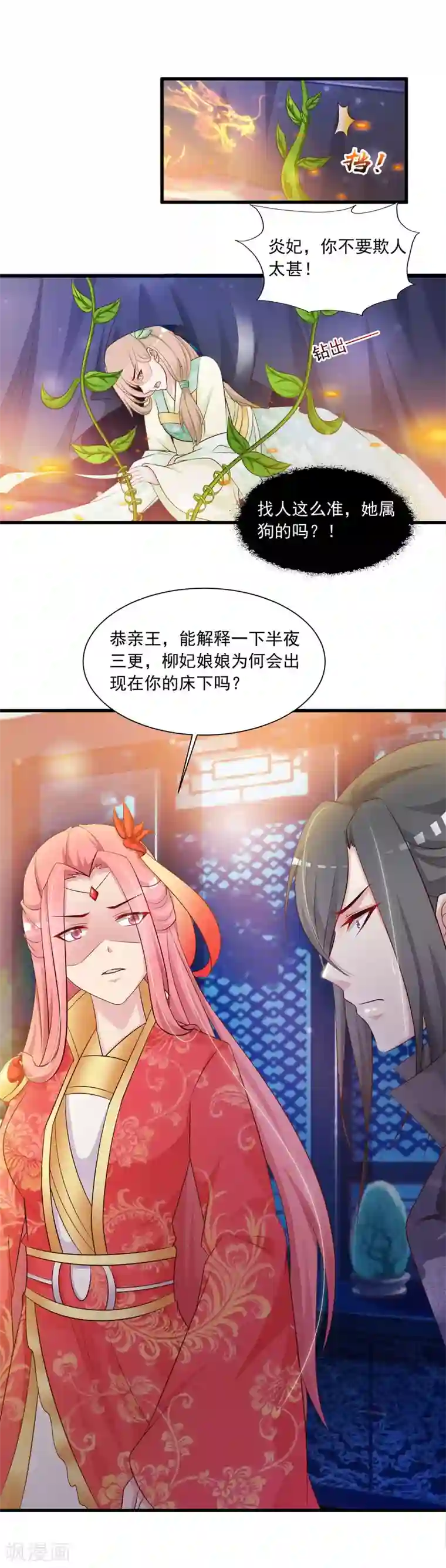 宫廷团宠升职记第56话 柳妃！你的死期到了！