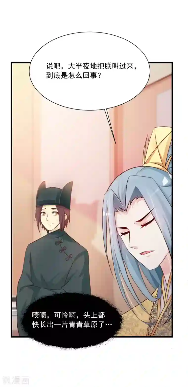 宫廷团宠升职记第56话 柳妃！你的死期到了！