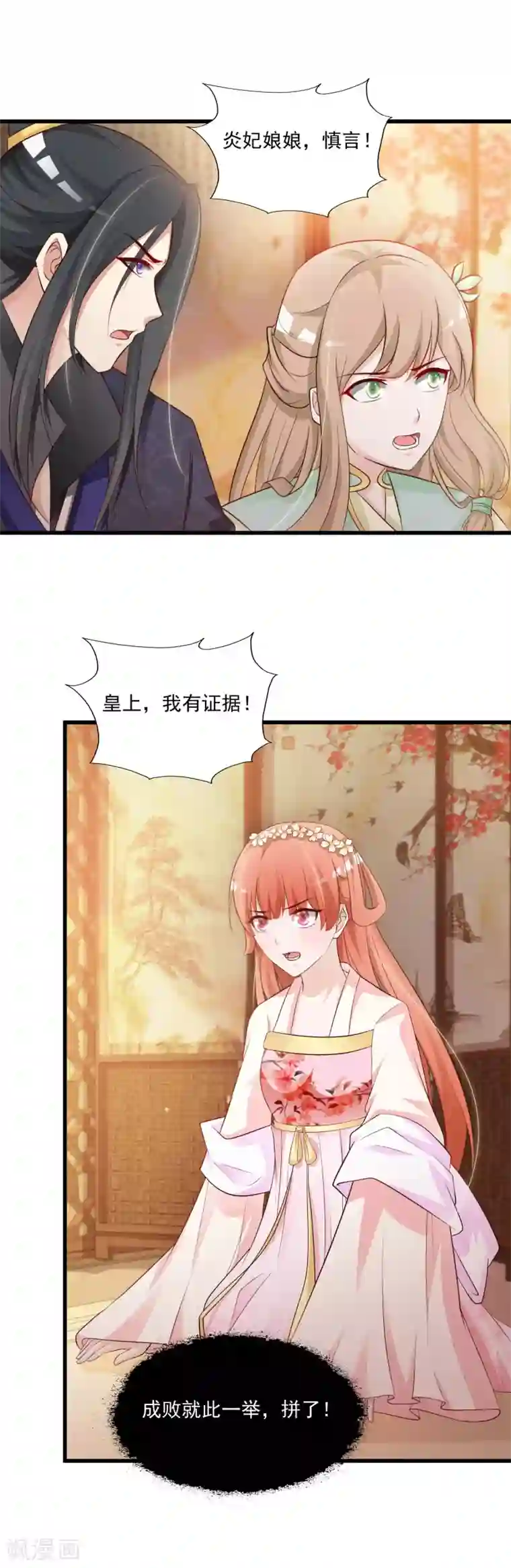 宫廷团宠升职记第56话 柳妃！你的死期到了！