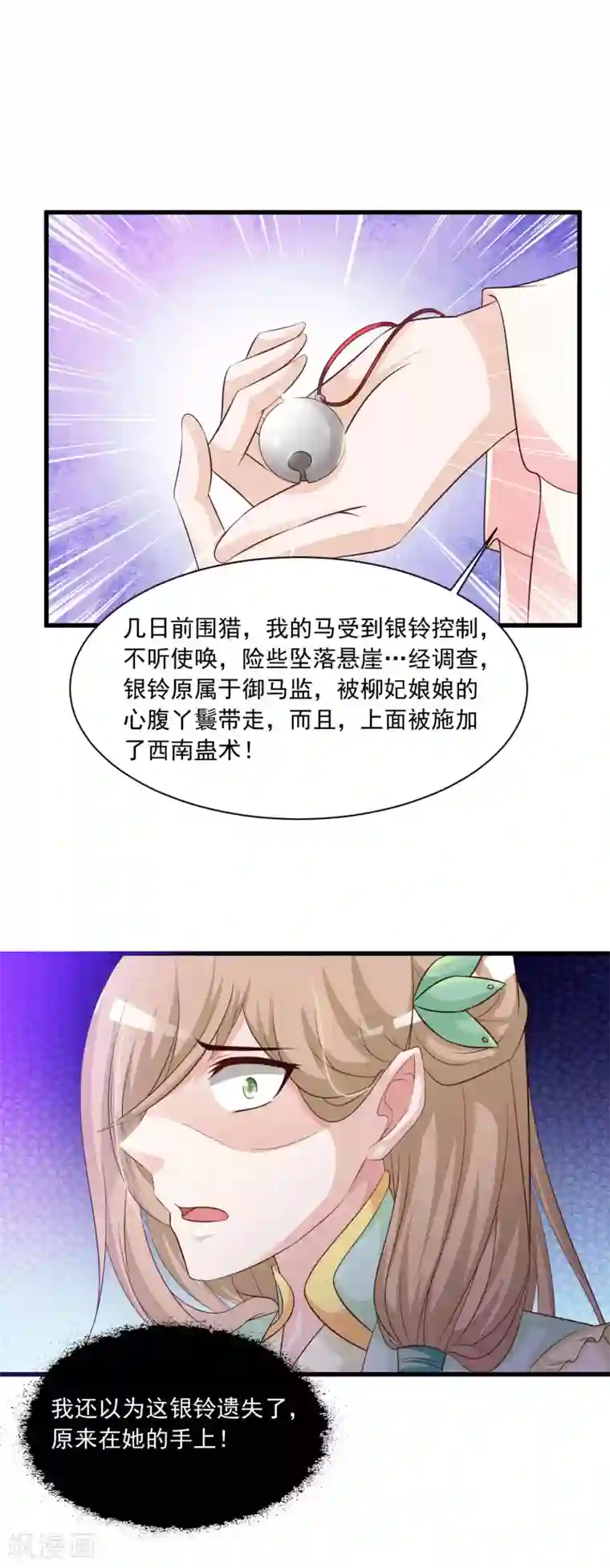 宫廷团宠升职记第56话 柳妃！你的死期到了！