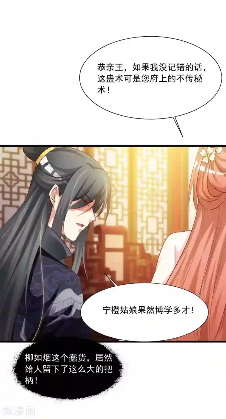 宫廷团宠升职记第56话 柳妃！你的死期到了！